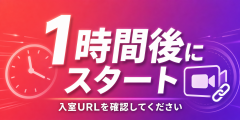 いよいよ1時間後‼️