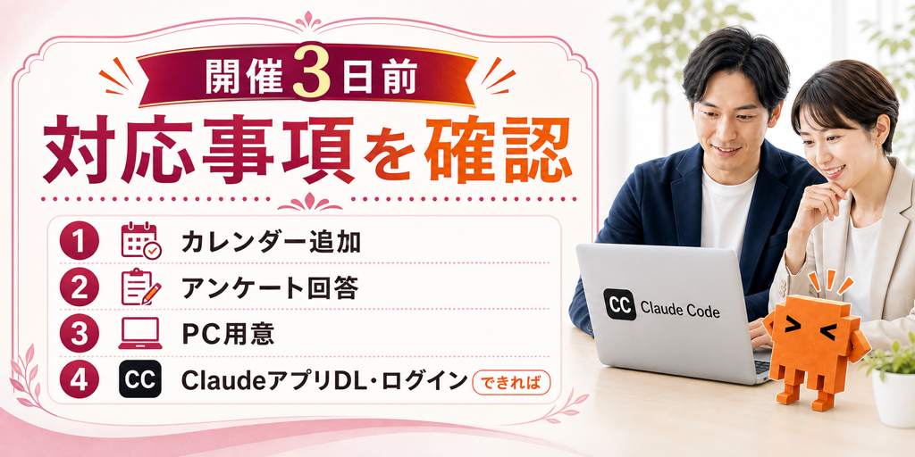 3日前20時のClaude Code版リマインドCR