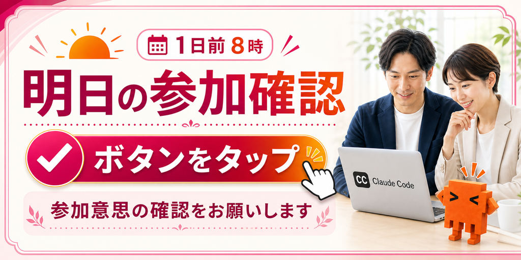 1日前8時のClaude Code版リマインドCR