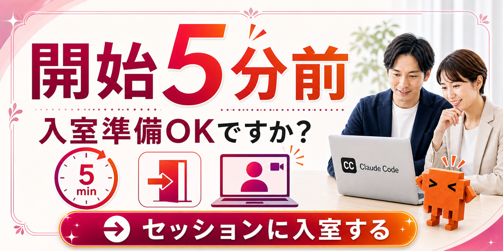 当日5分前のClaude Code版リマインドCR