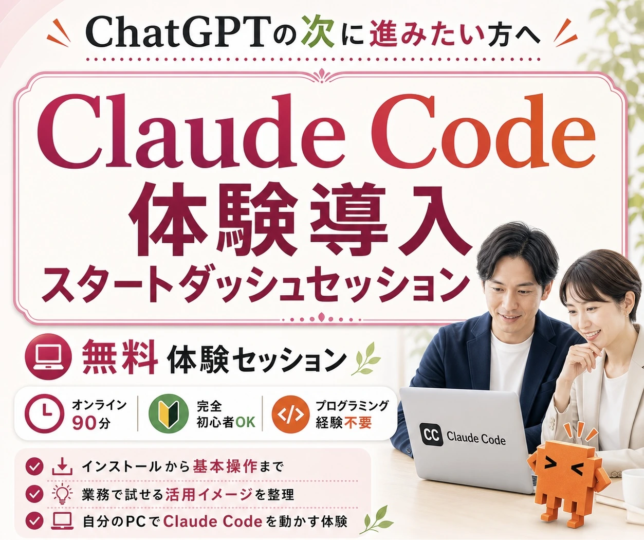 Claude Code体験導入スタートダッシュセッションのメインCR